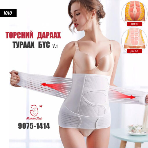 Төрсний дараах тураах бүс - v.1 /#1010/