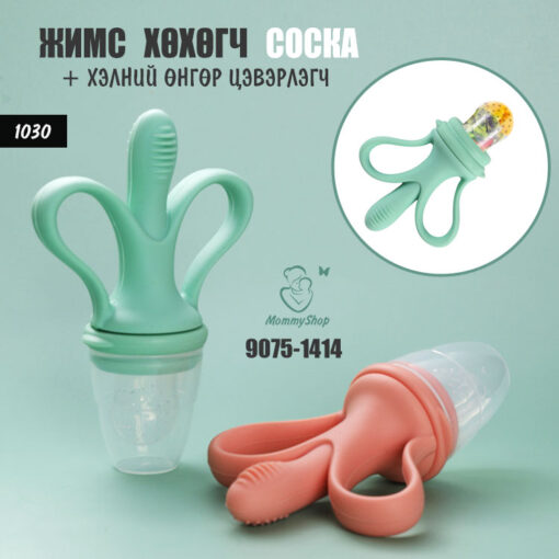 Жимс хөхөгч соска + Хэлний өнгөр цэвэрлэгч /#1030/