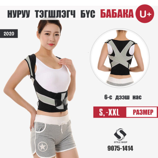 Нуруу тэгшлэгч бүс БАБАКА U+ /#2020/