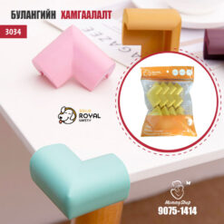 Булангийн хамгаалалт - 8 ширхэг /#3034/