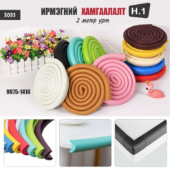 Ирмэгний хамгаалалт - H.1 /#3035/