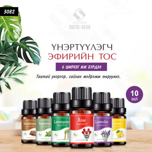 Эфирийн тос Үнэртүүлэгч - 6 ширхэг иж бүрдэл (Essential Oils) /#3082/