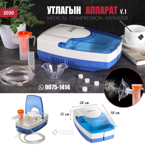 Утлагын аппарат v.1 - Medical Compression Atomizer /#2030/