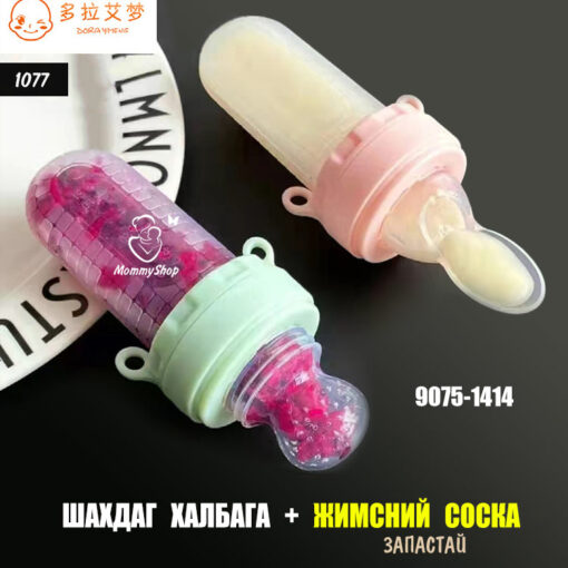 Шахдаг халбага + жимсний соска запастай /#1077/