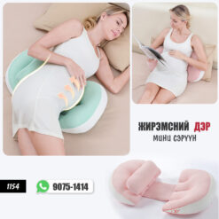 Жирэмсний дэр - Мини Сэрүүн /#1154/