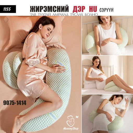 Жирэмсний дэр - HU Сэрүүн /#1155/