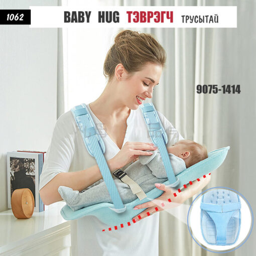 Baby HUG тэврэгч - Трусытай /#1062/