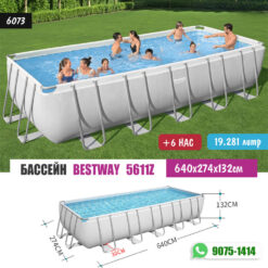 Бассейн Bestway 5611Z - 640x274x132см /#6073/