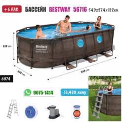 Бассейн Bestway 56716 - 549x274x122см /#6074/  (Power Steel Technology Prizm)