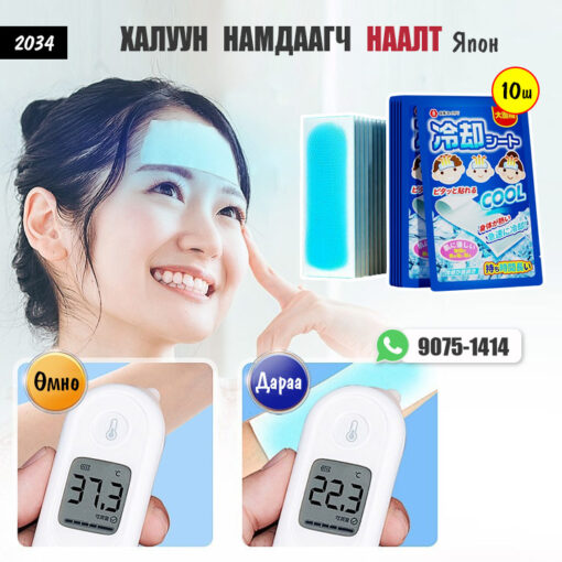 Халуун намдаагч наалт 10ш Япон /#2034/