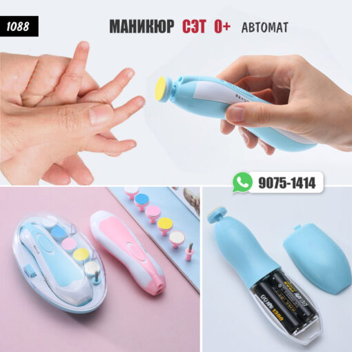 Маникюр сэт 0+ Автомат /#1088/