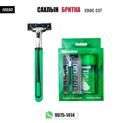 Сахлын бритка+Хөөс сэт /#10030/
