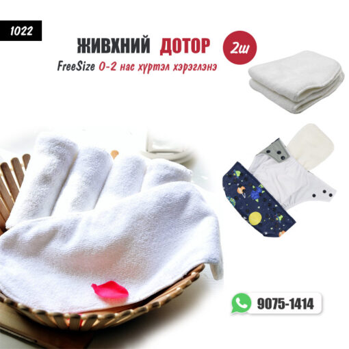 Живхний Дотор зузаан 2ш /#1022/