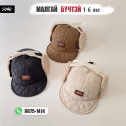 Малгай бүчтэй 1-6 нас /#5040/