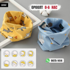 Ороолт 0-6 нас /#5044/