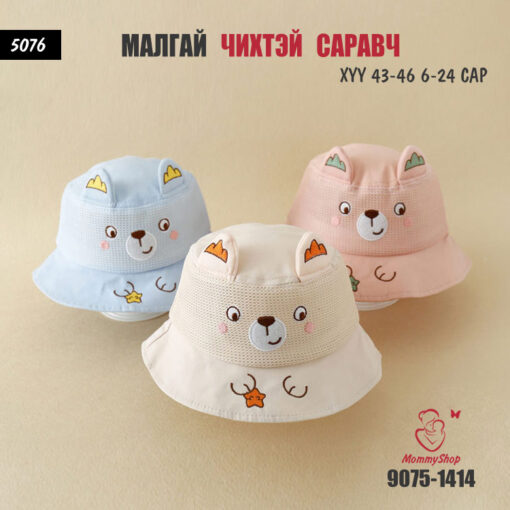 Малгай Чихтэй саравч хүү 43-46 6-24 сар /#5076/