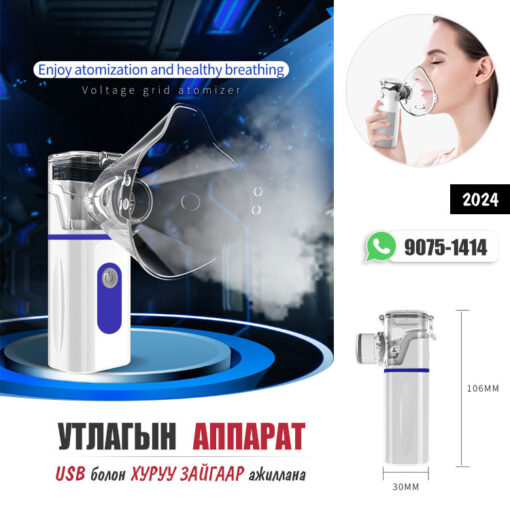 Утлагын аппарат Мини USB /#2024/