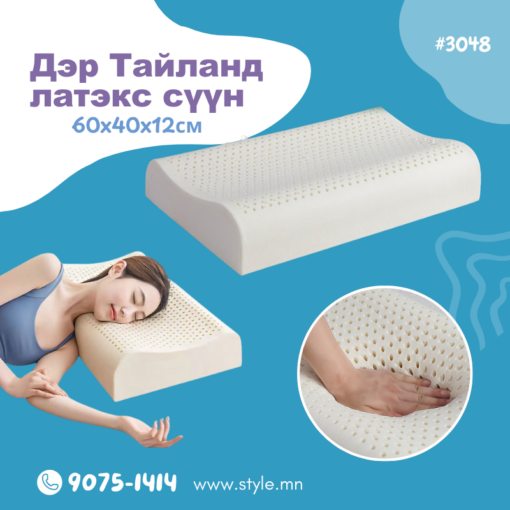 Дэр Тайланд латэкс сүүн 60x40x12см /#3048/