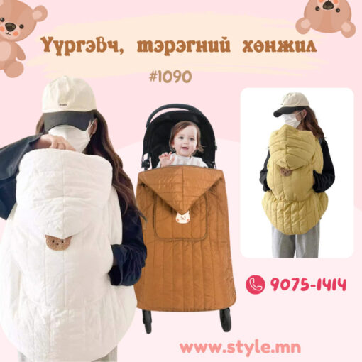 Үүргэвч, тэрэгний хөнжил /#1090/