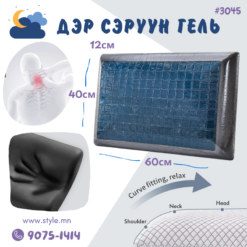 Дэр тансаг сүү+нүүрс+сэрүүн гель 60x40x12см /#3045/