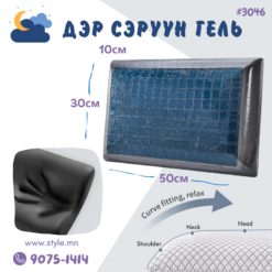 Дэр тансаг сүү+нүүрс+сэрүүн гель 50x30x10см /#3046/