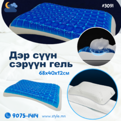 Дэр сүүн тансаг 5D сэрүүн гель  68x40x12см /#3091/
