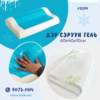 Дэр тансаг сэрүүн гель 60x40x10см /#3094/