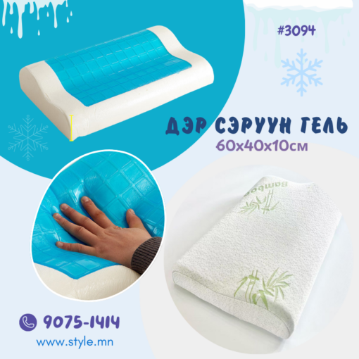 Дэр тансаг сэрүүн гель 60x40x10см /#3094/